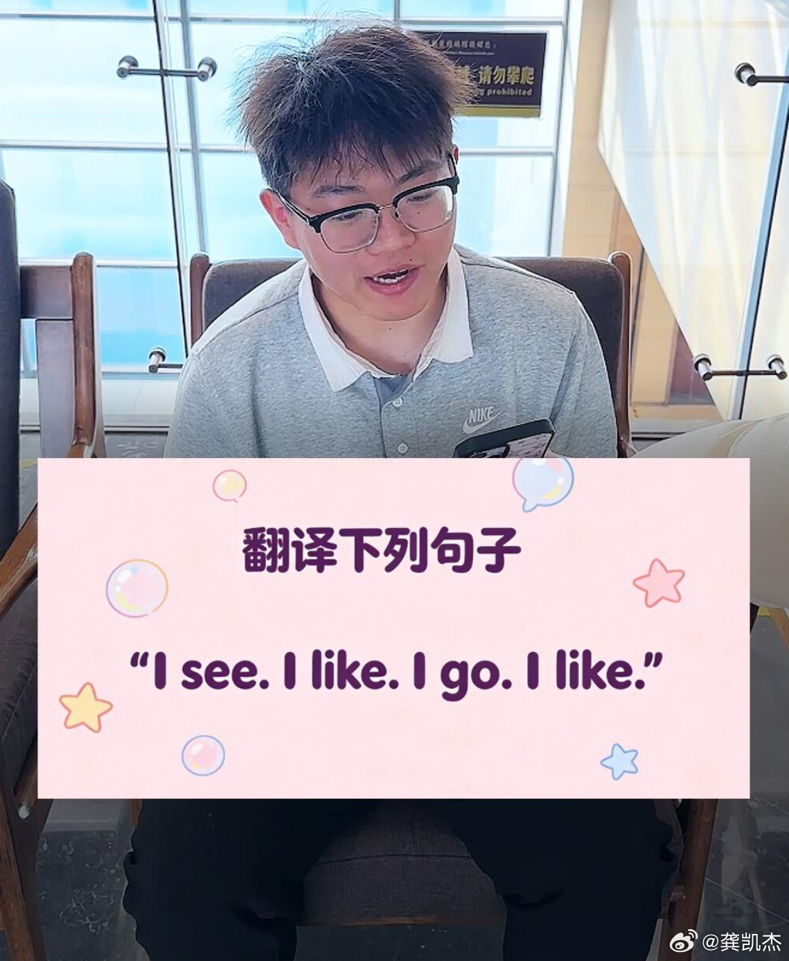 以你的文采会如何翻译：l see，I like，I go，I like. 