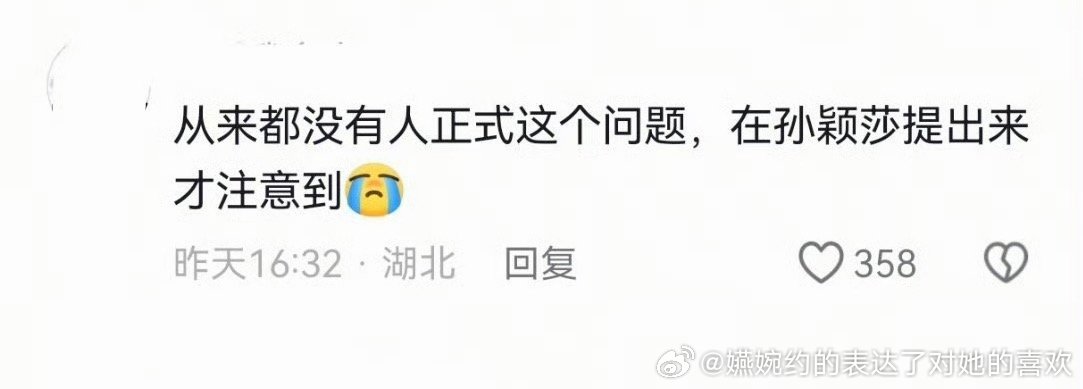 从来没有人正视这个问题，在孙颖莎提出来才注意到孙颖莎