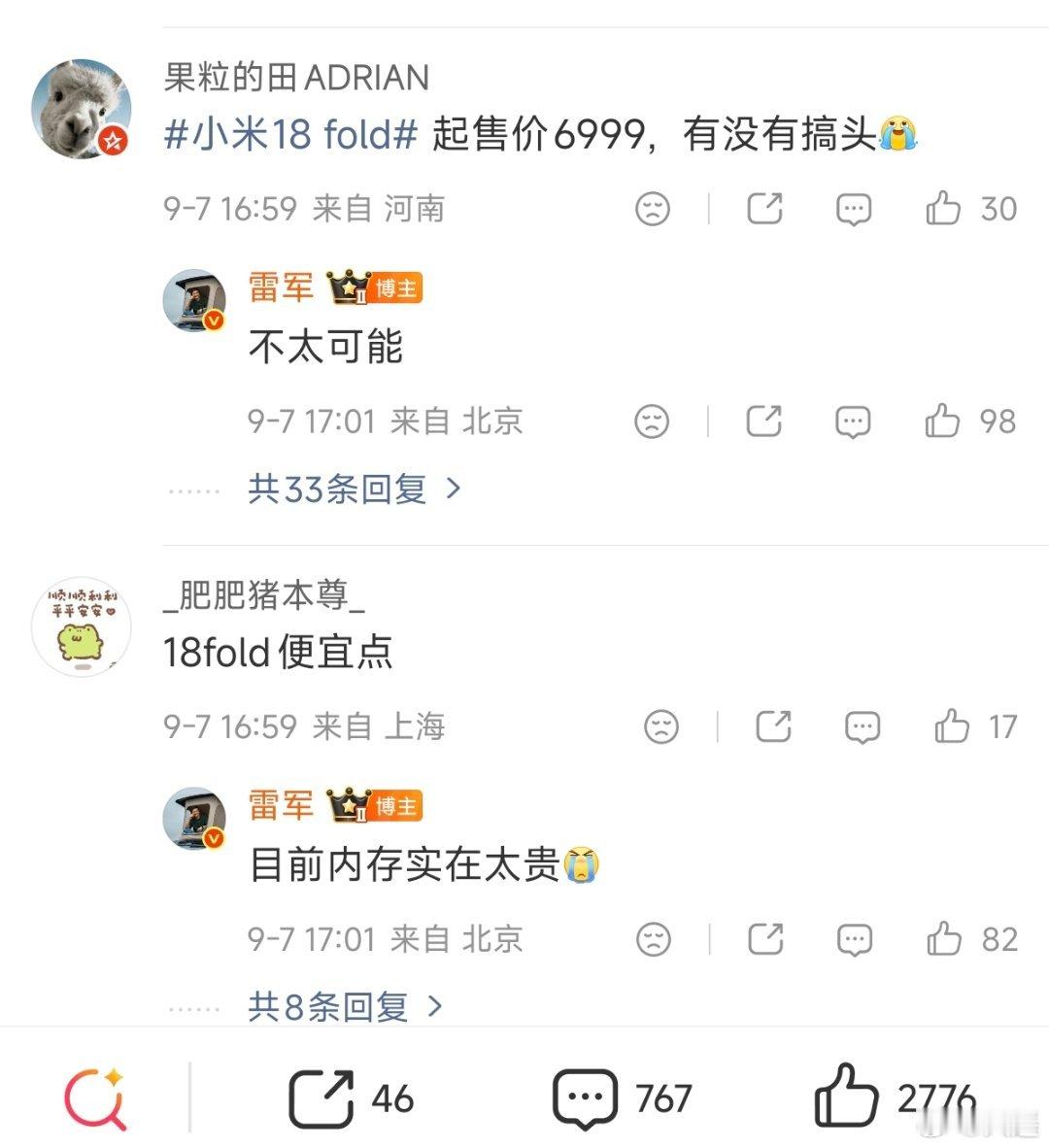 雷总在开发布会前发了条微博征集大家对于新品的问题整理几个热度高的1、小米 18f
