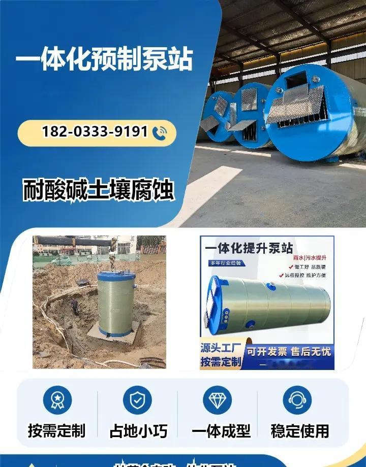 林芝全自动一体化泵站 荆州排污处理一体化泵站 雅安排污处理一体化泵站 四川一体化