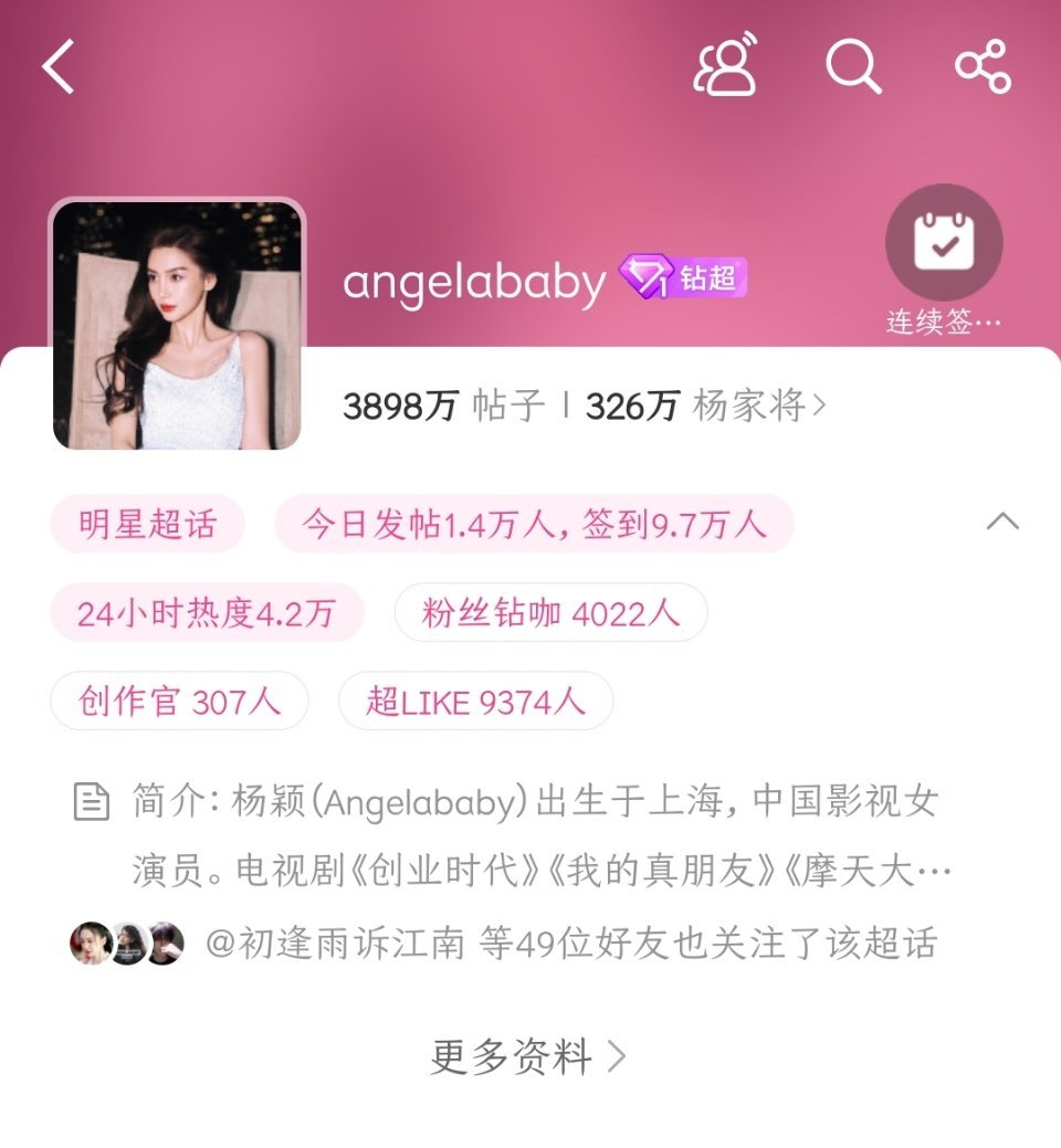 angelababy超like突破9300人了！！ ​​​