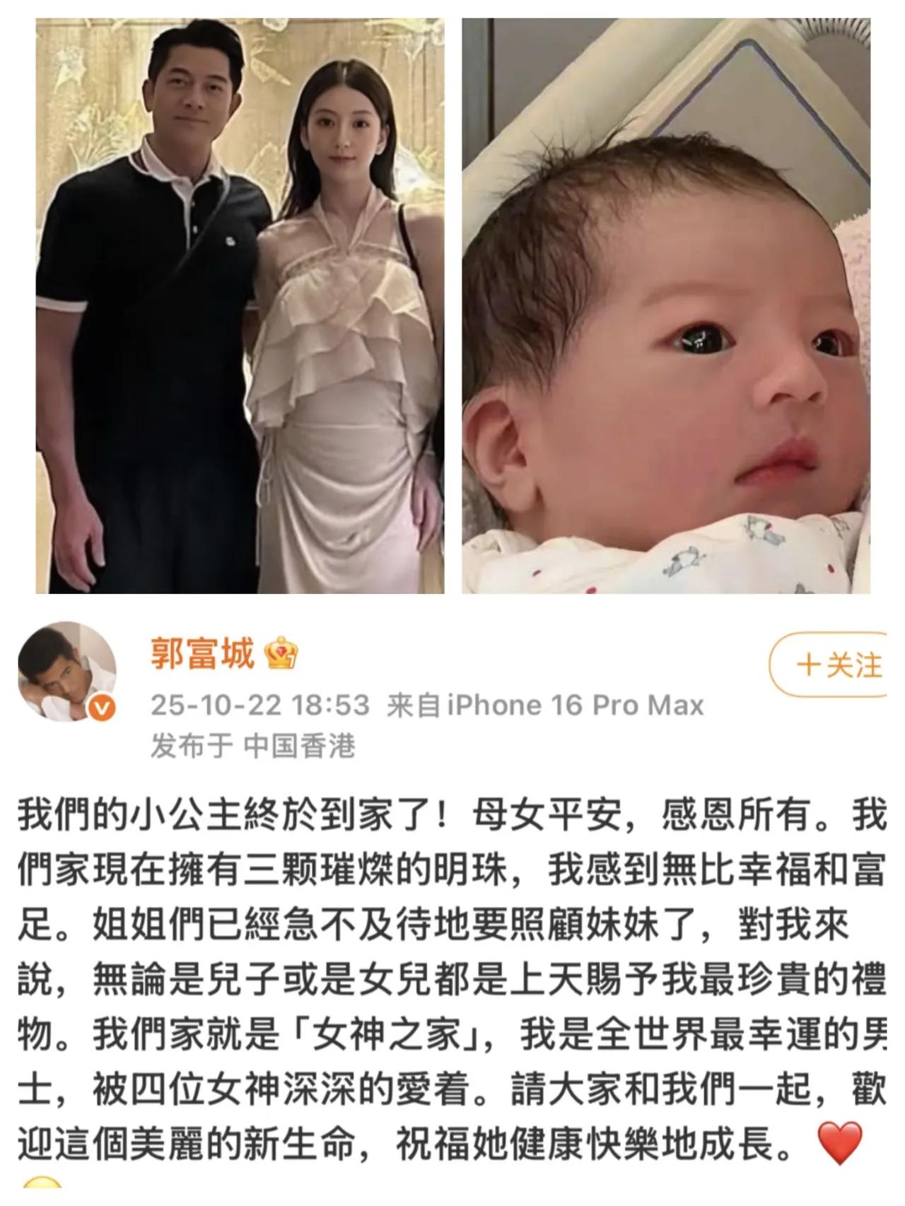郭富城和方媛的三胎女儿出生啦！10月22日，郭富城开心官宣，还晒出了小公主的正脸