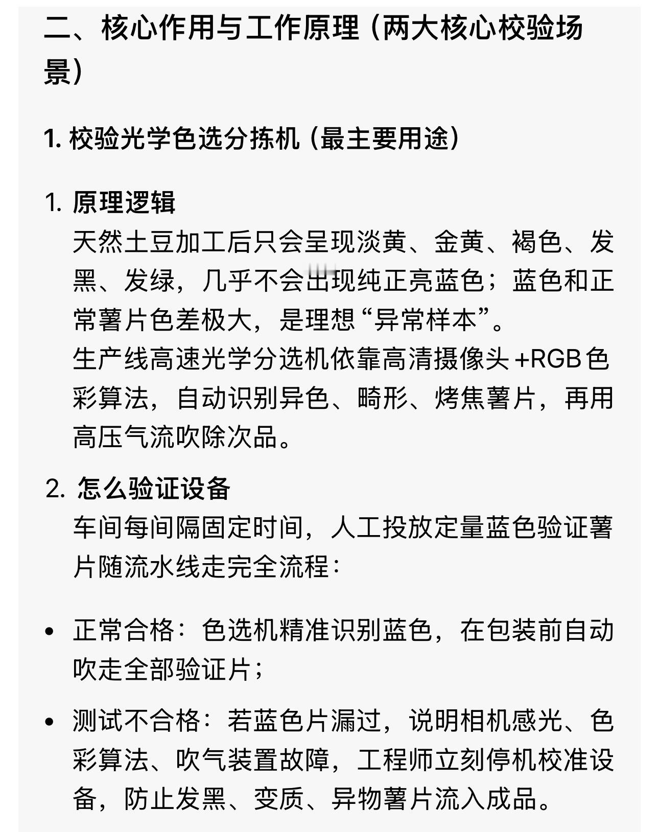 乐事称蓝色异物系着色验证薯片嘿嘿，学到有趣的新知识了～问了下AI，这种蓝色薯片就