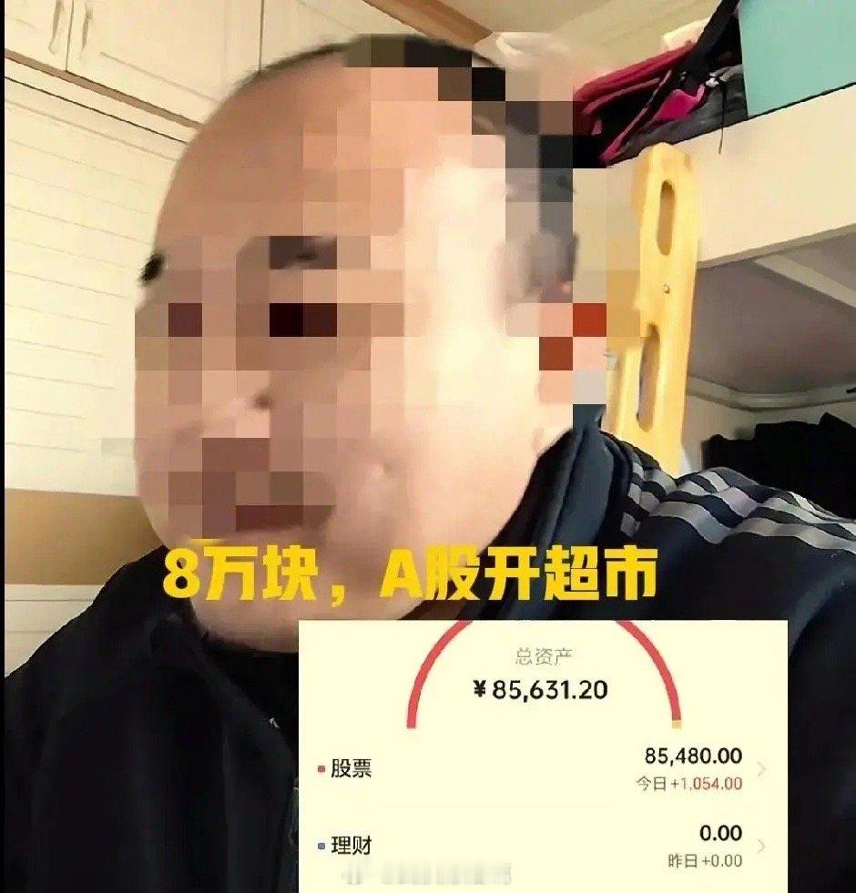 8万块在A股开“超市”的兄弟火了，这位仁兄，8万块买了多达70多只股，没有过多的