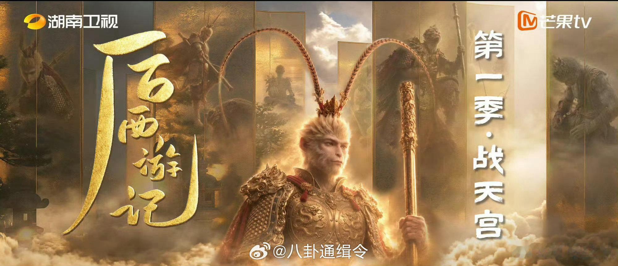 后西游记提档边审边播效率好高 后西游记 剧粉的心声被听见，后西游记提档开播，10