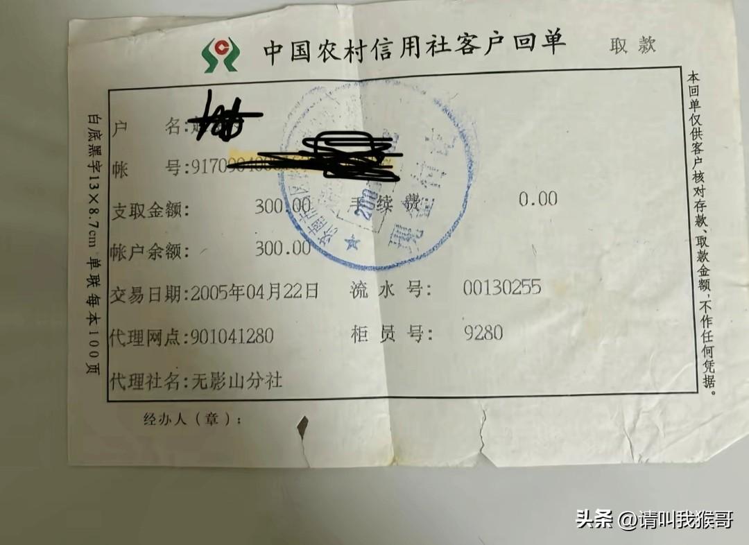 一位网友把自己2005年上大学时的300元生活费的单子发到网上，结果很多人不相信