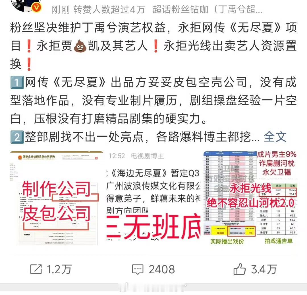 丁禹兮粉丝居然还在永拒和孟子义搭无尽夏，一直在拒都没能拒掉吗