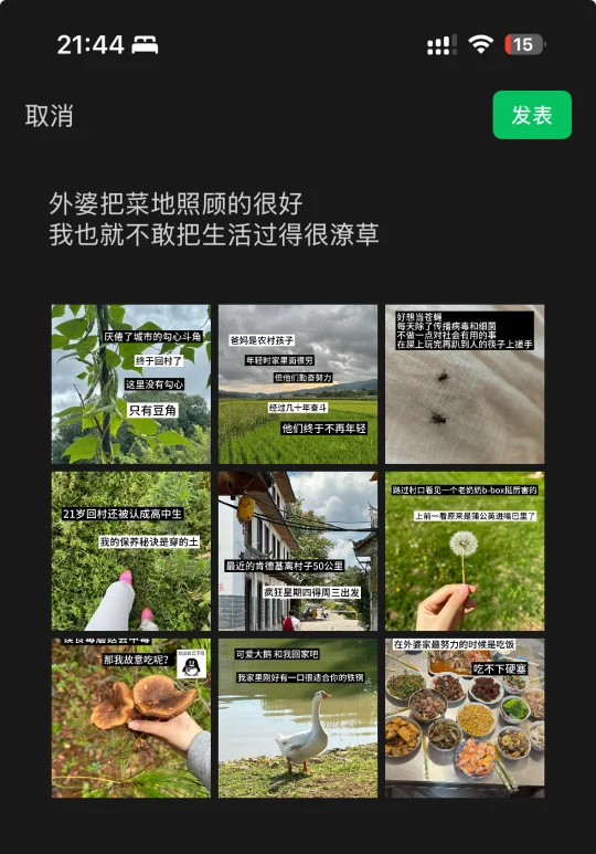 朋友圈净发些笑亖人的话（农村频道）