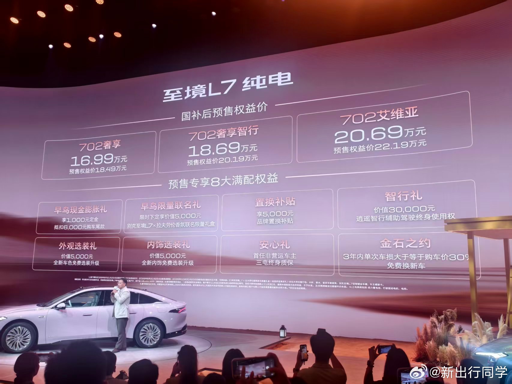 别克至境L7，预售价：16.99-20.69万，具体分为：- 702奢享- 70