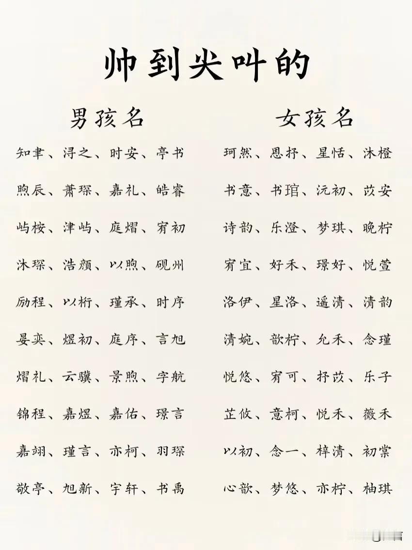 帅到尖叫的男孩名女孩名

🌟 男孩名（帅气、有力量感、有格调）：

1. **