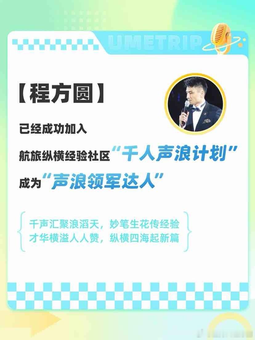 感谢 97家央企之一“中航信”旗下官方社交平台，这才是超city的声场！❤️#航