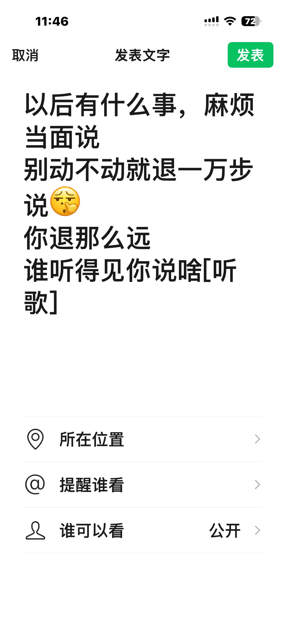 最好是当我面说