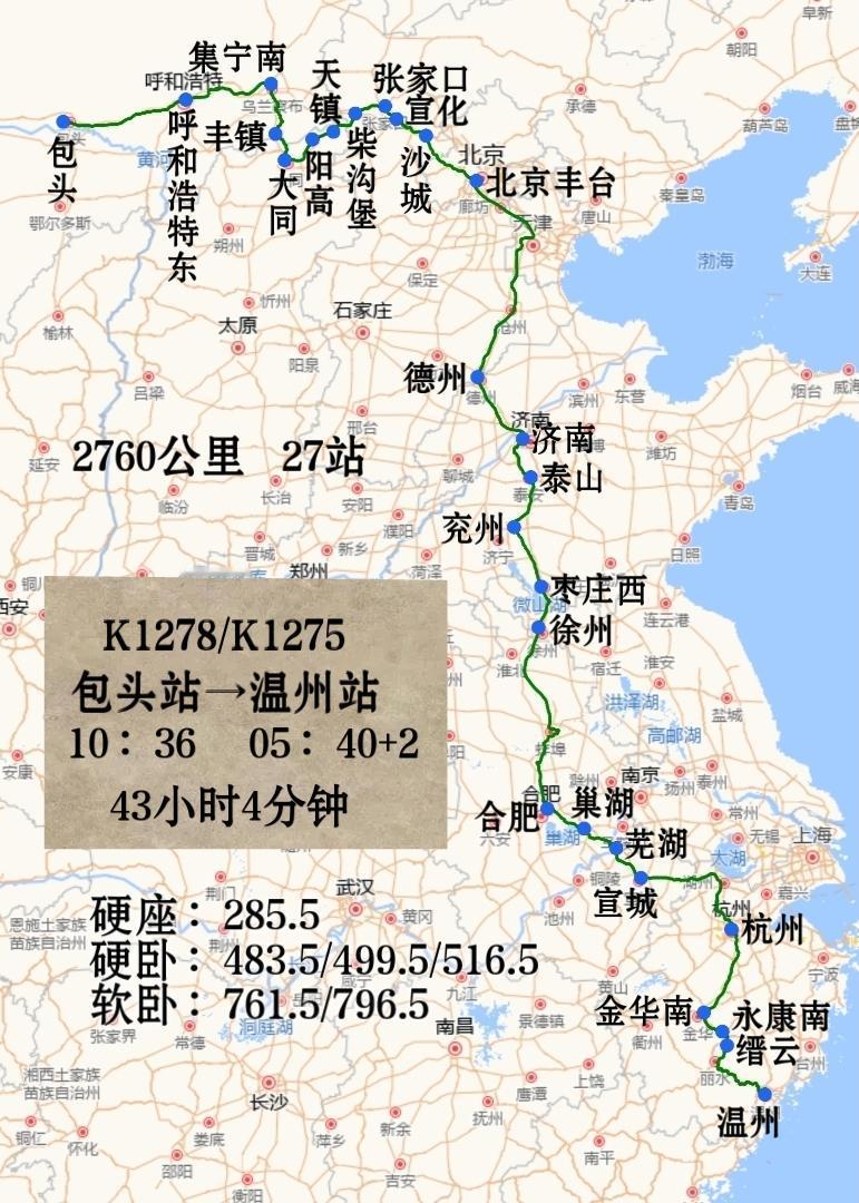 2024年12月8日起恢复开行包头到温州K1278/K1275次列车
隔日开行