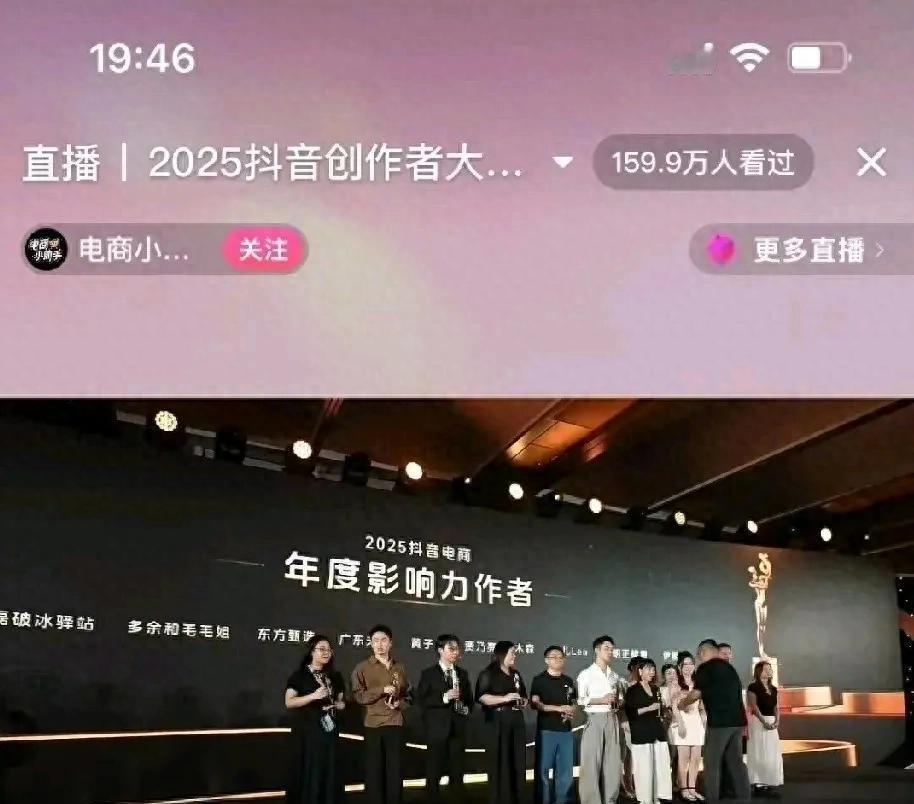抖音创作者大会今年把年度影响力作者奖颁给了东方甄选，去年他们家拿的还是卓越创作者