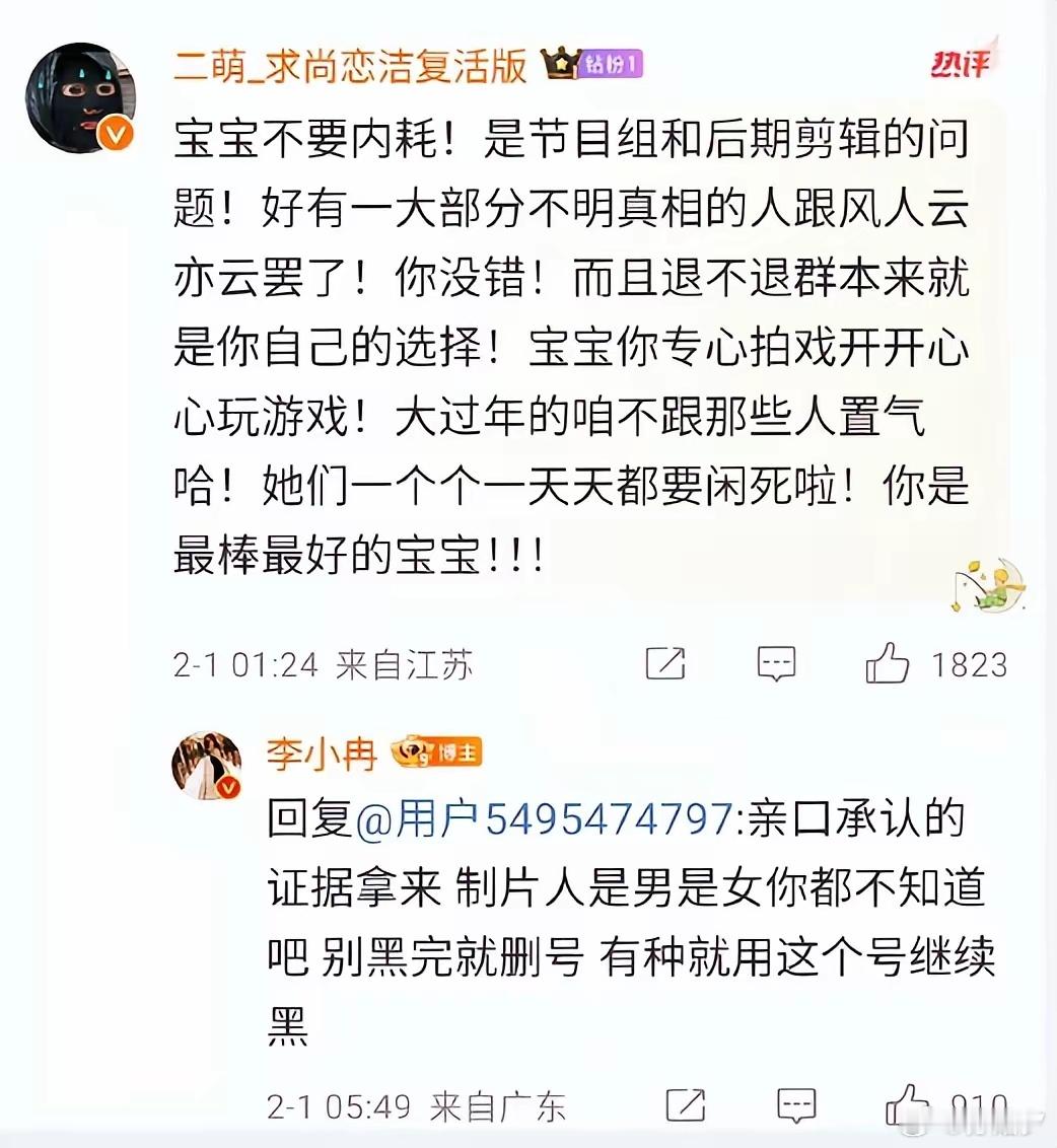大半夜的李小冉战斗力强得可怕！怒怼黑粉，一点情面也不留！演员李小冉在春节期间怒怼