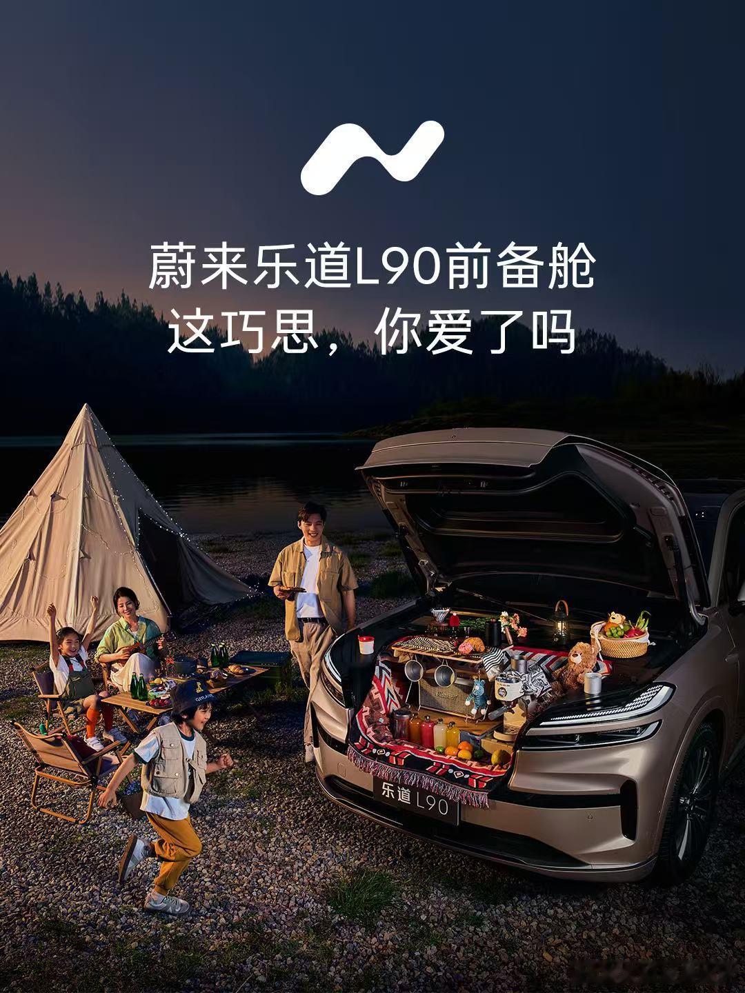 因为最近一直在看房，做一个不恰当的对比，乐道L90和三代ES8的前备舱很像“一梯