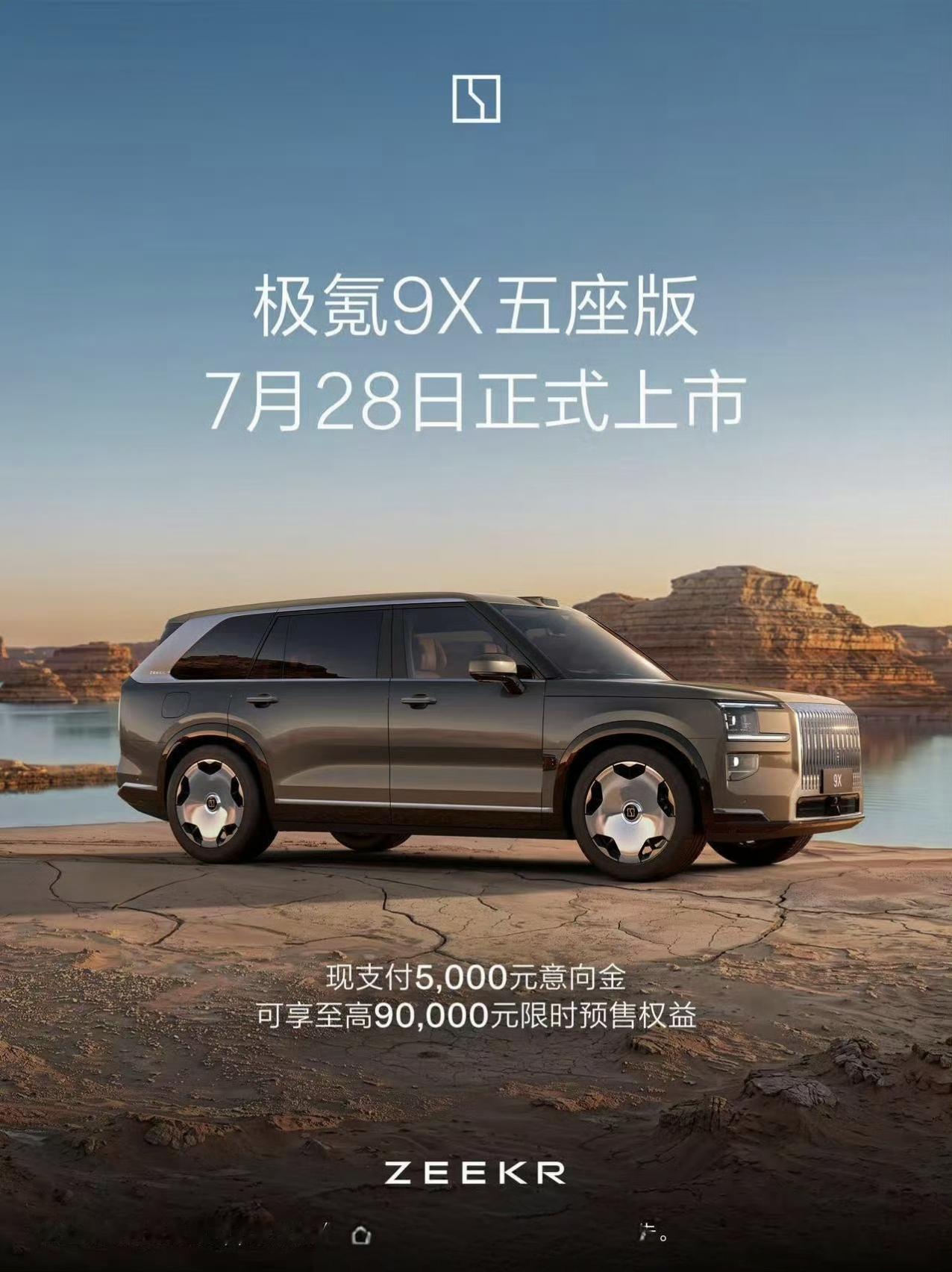 极氪9X大五座不开发布会，直接上市，是个大好事，极氪营销市场公关部门很聪明。
这