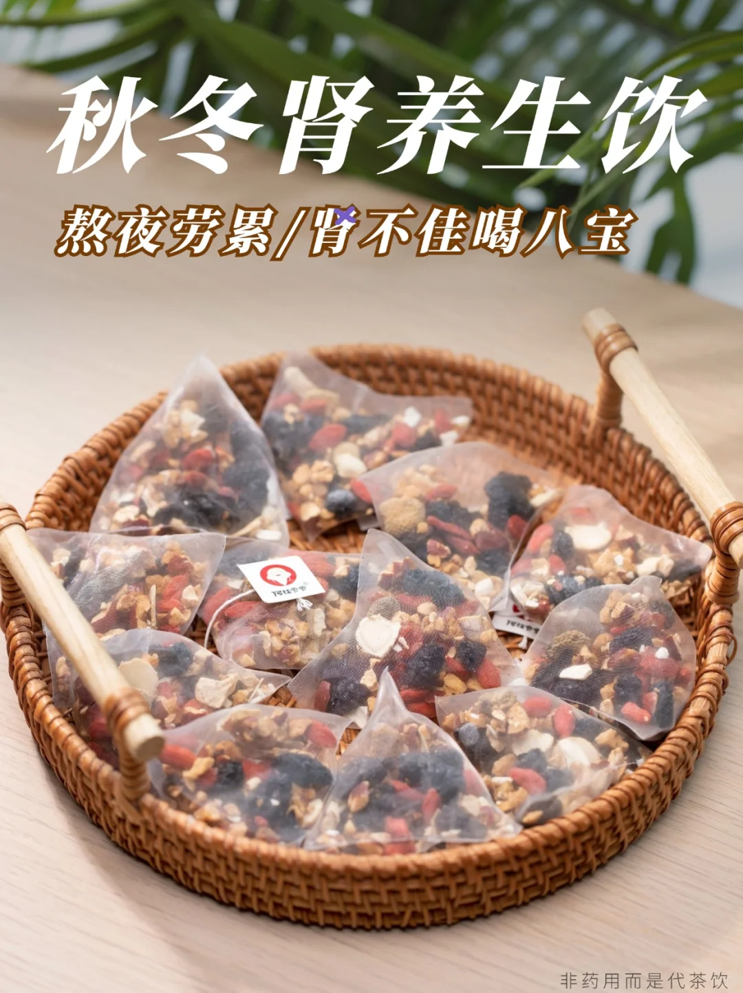 秋冬肾养生饮，熬夜、劳累|男女都可以喝！