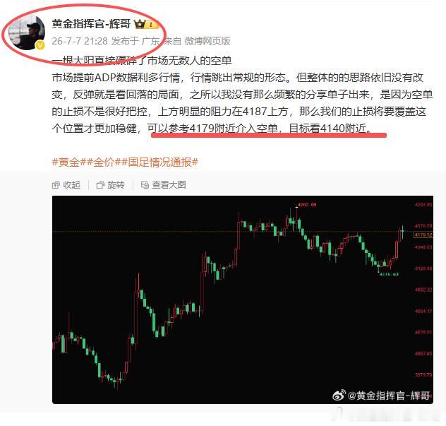 请你们记住在市场中有一个站在巅峰的男人，他就叫“辉哥”！！每一张提前布局的单子，