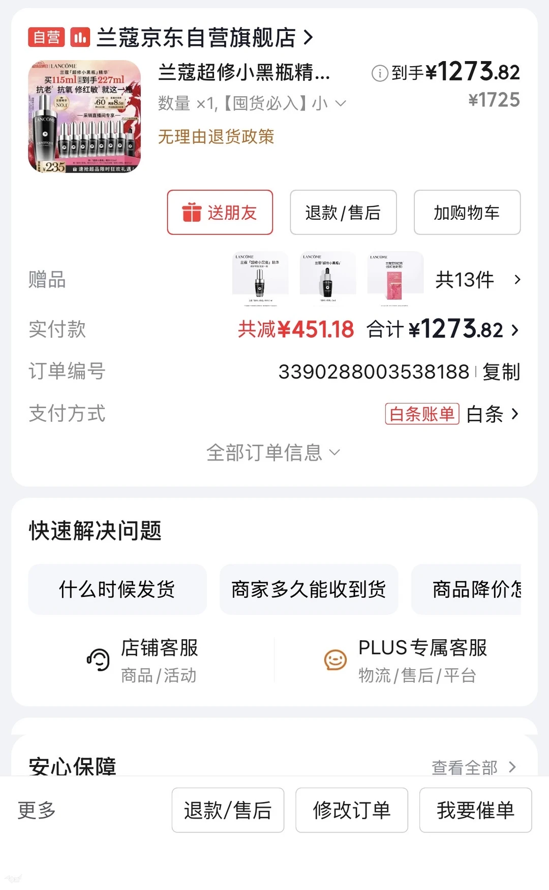 兰蔻超修小黑瓶好价改地址➗