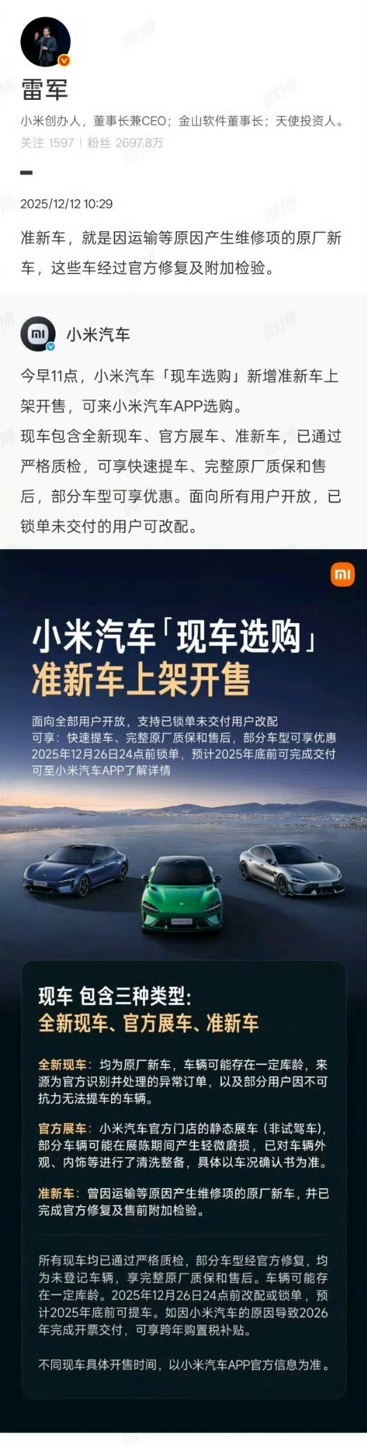 小米汽车准新车开售同样可享受完整的原厂质保和售后，部分车型还能享受优惠，我觉得也