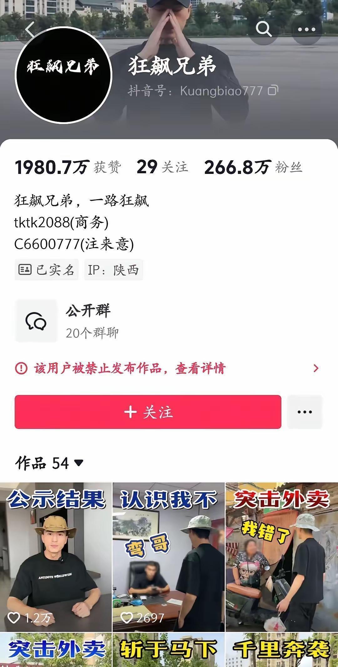 二手车圈这两天地震了。那个天天喊着“打假”的狂飙兄弟，自己先翻了车。
号突然蒸发