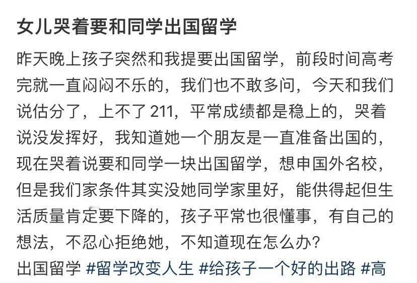 女儿哭着要和同学出国留学 ​[汗] ​​​
