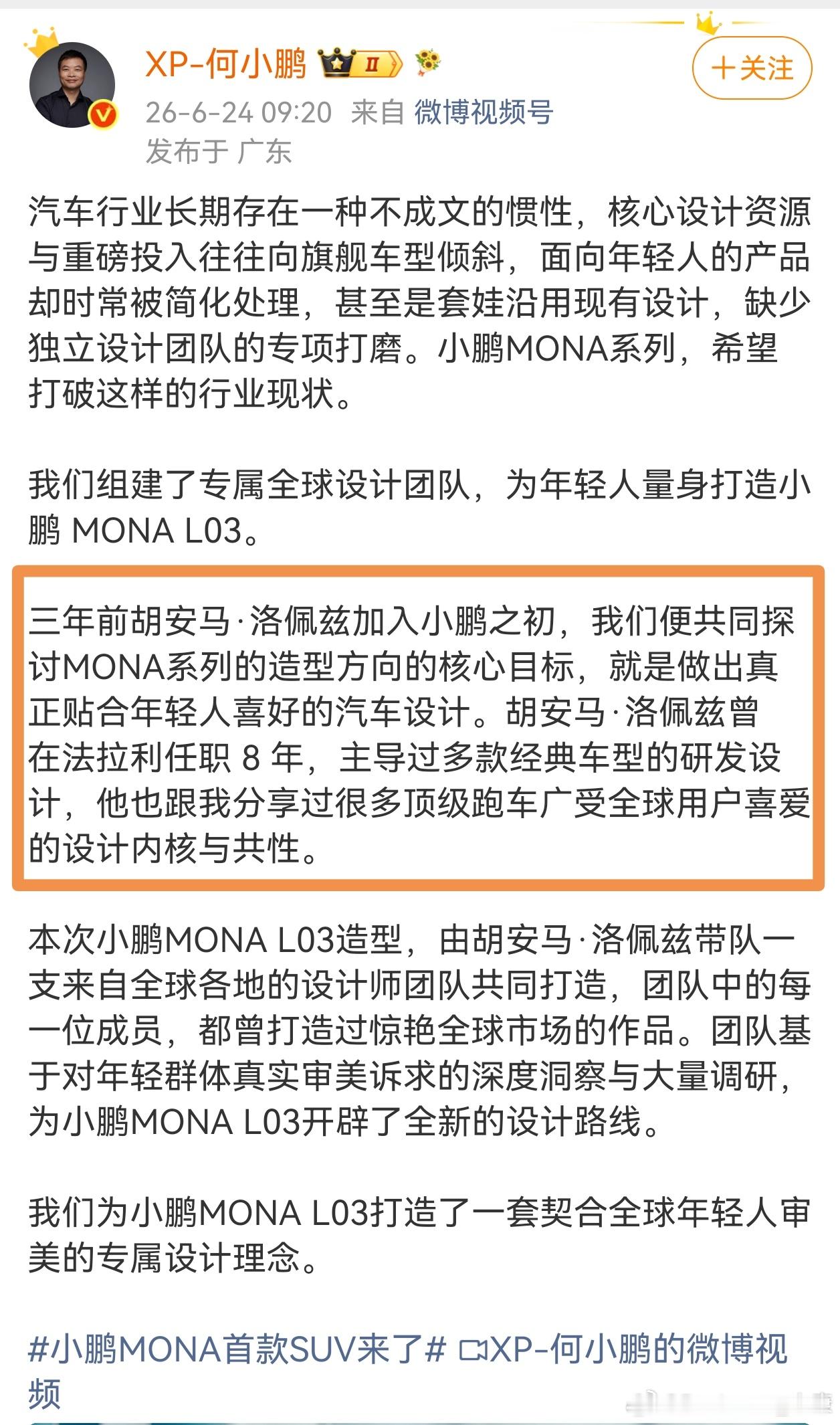 小鹏L03设计，来自胡安马·洛佩兹，在法拉利任职 8 年。现在公布设计师名字，很