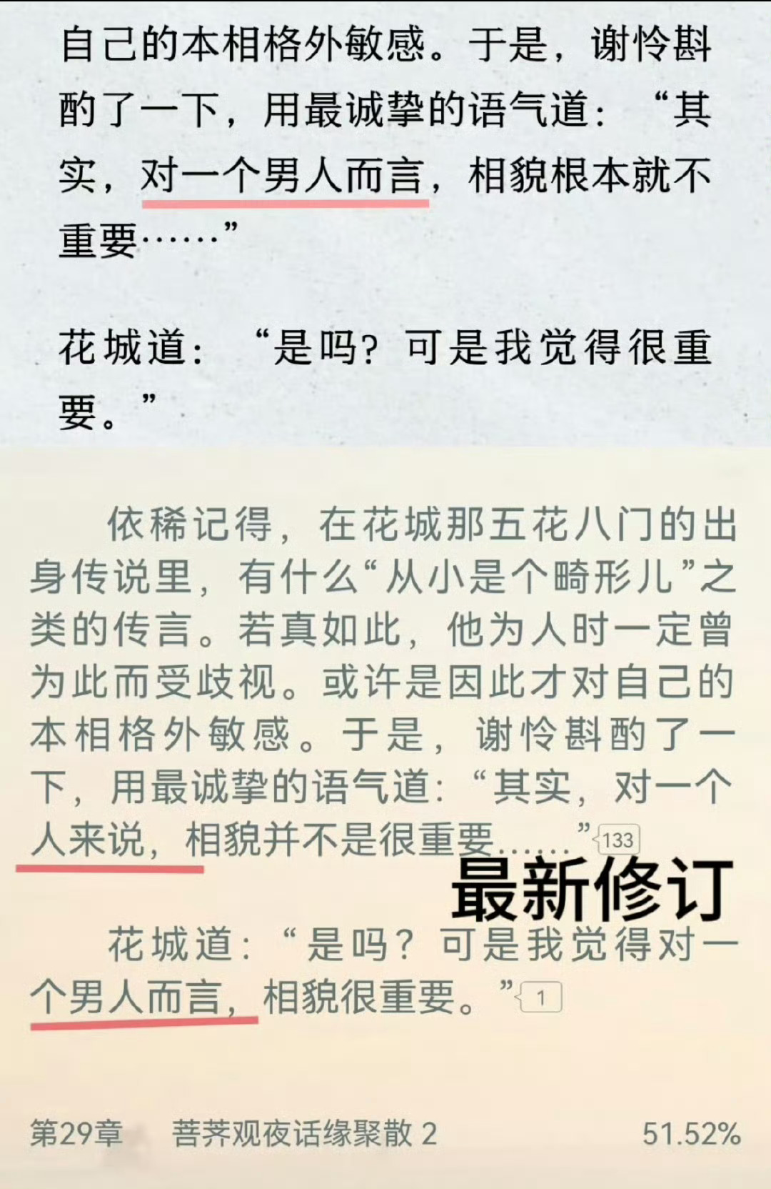 墨香铜臭修文回应争议身为读者我非常幸福，姐寥寥几笔加强小情侣年少时的双向箭头，加