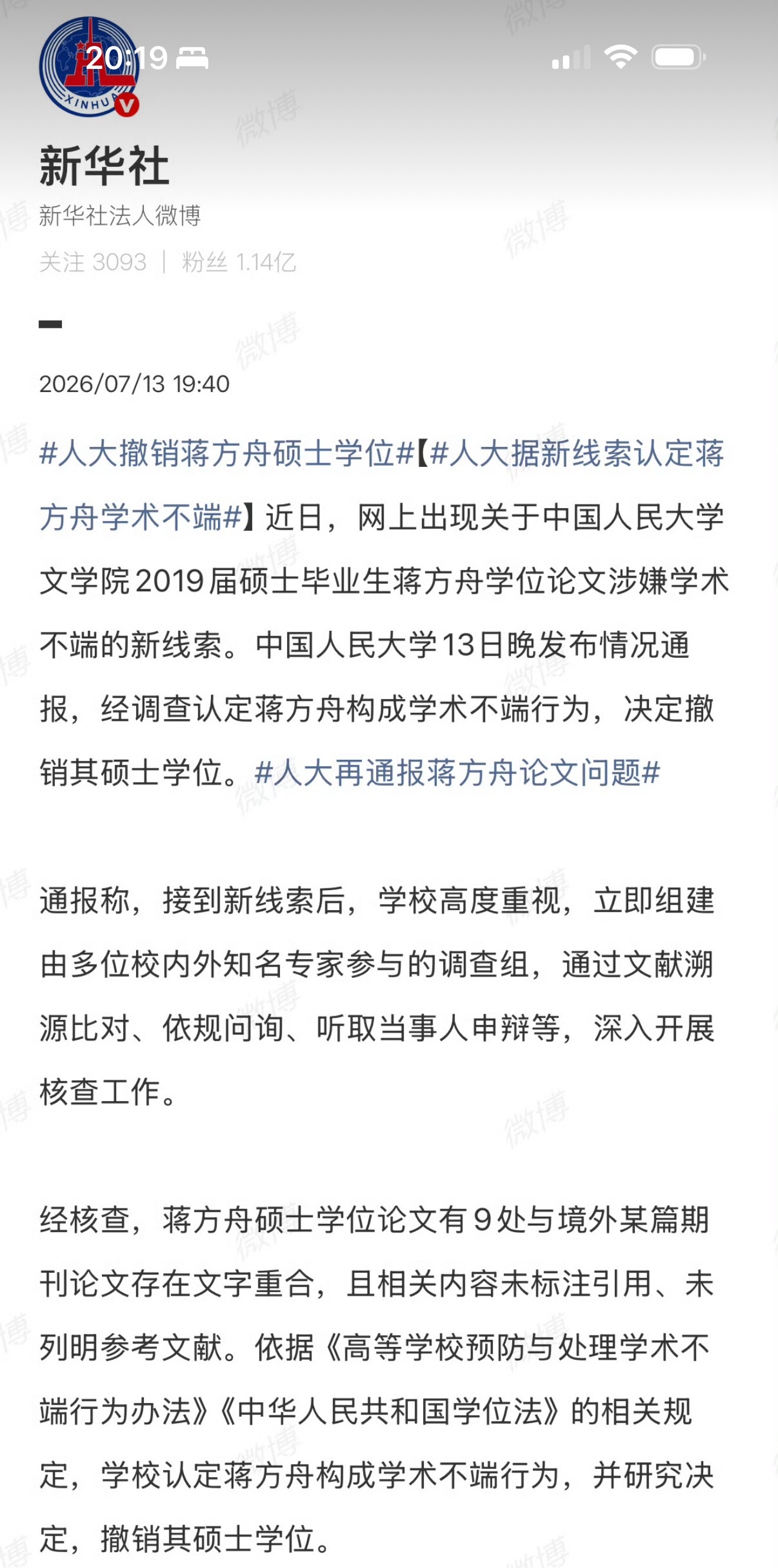 前后八天两份通报高下立见，首次通报判定仅是注释疏漏，新增证据后的第二份通报敲定学