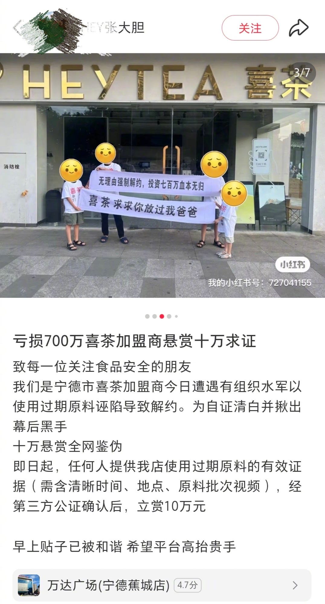 喜茶“后院”着火了，有位六家喜茶店的加盟商老板，拉自家未成年小孩出来维权。 ​​