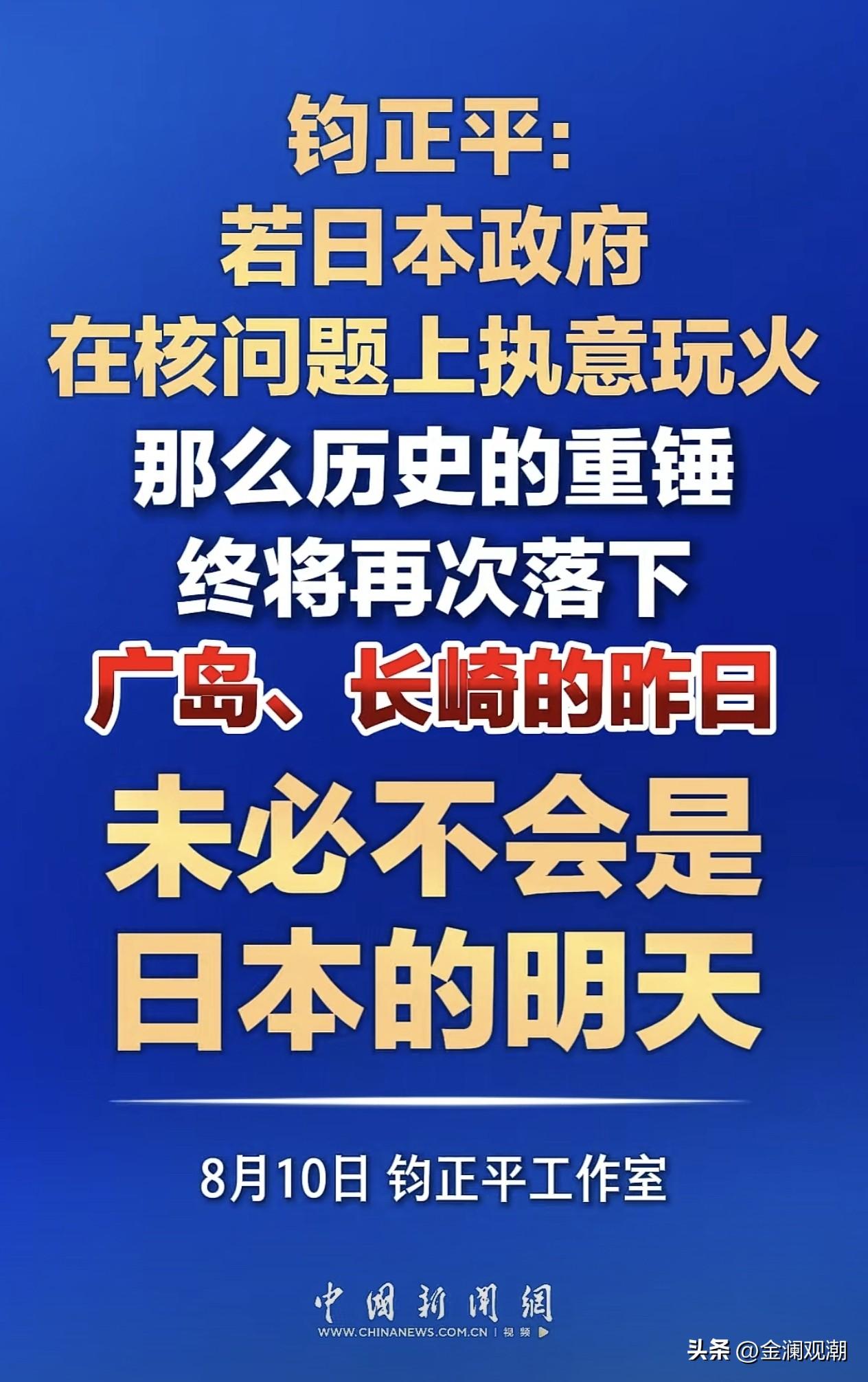 硬气！霸气！解气！

必须为钧正平点赞！对小日本，我们绝不能手软！

你知道“钧