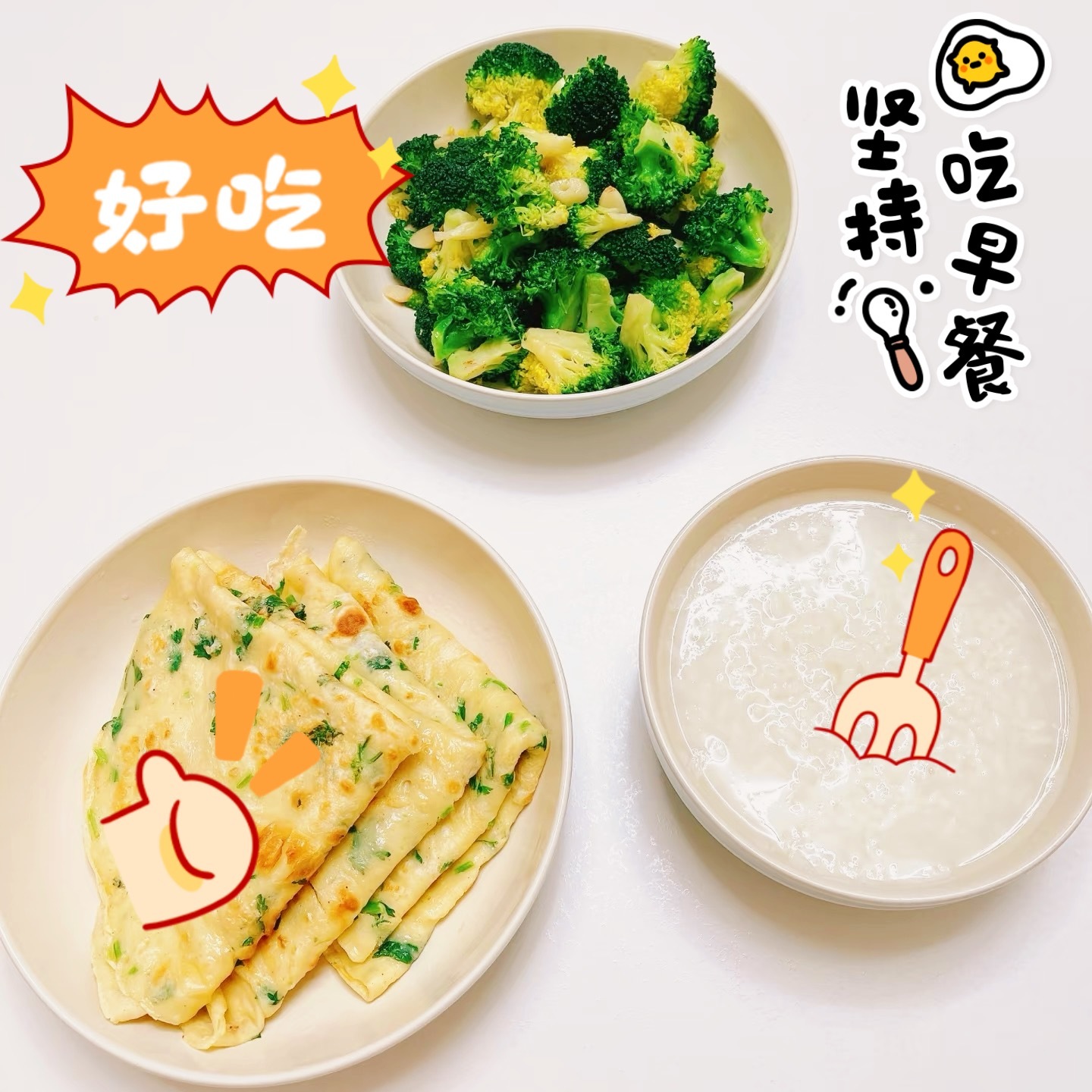 365天早餐不重样 早餐时刻快乐超标！清甜粥品搭配爽口小菜，味蕾瞬间被治愈。不被