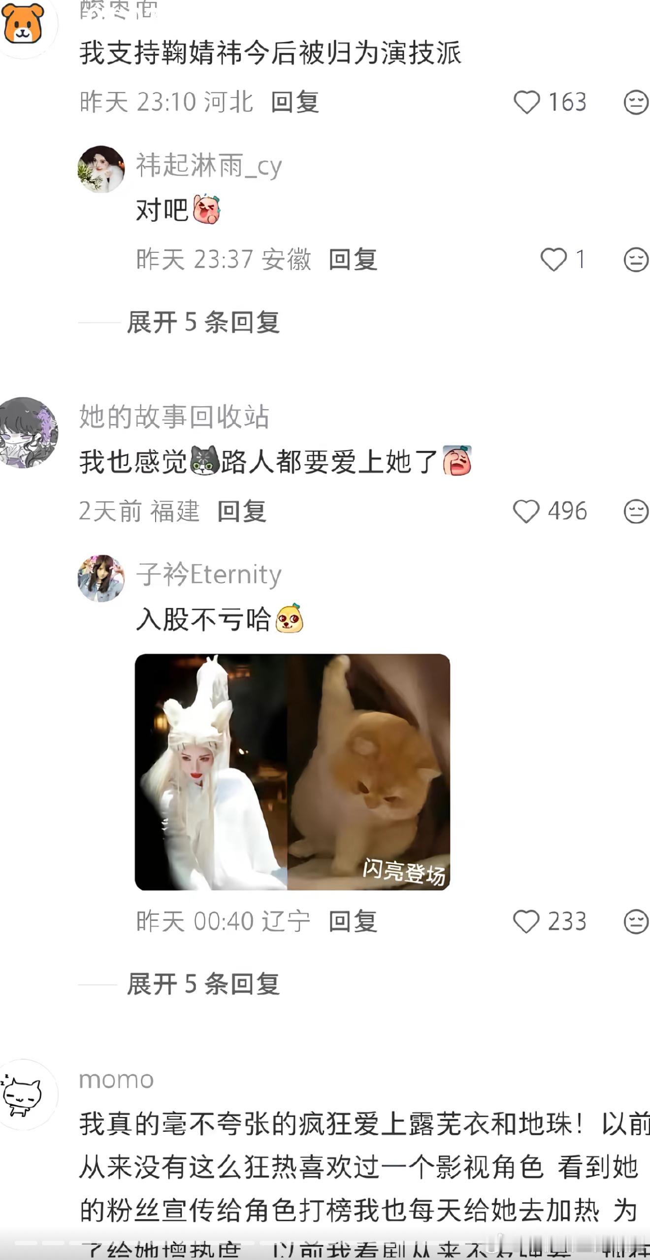 鞠婧祎演技 鞠婧祎演技真实的路人评价 