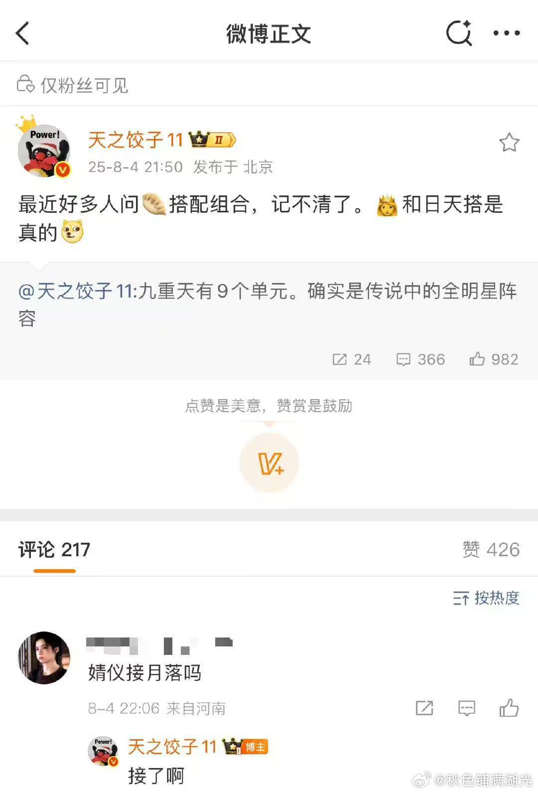 🍉张婧仪下部戏和下下部戏《月都花落》《九重天》 定了 ​​​