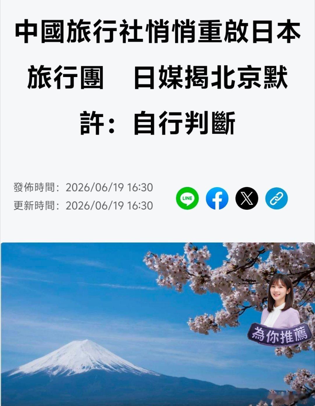 想啥呢？中国台湾媒体爆料大陆旅行社悄悄重启日本旅行团，日本媒体认为是北京默许了外