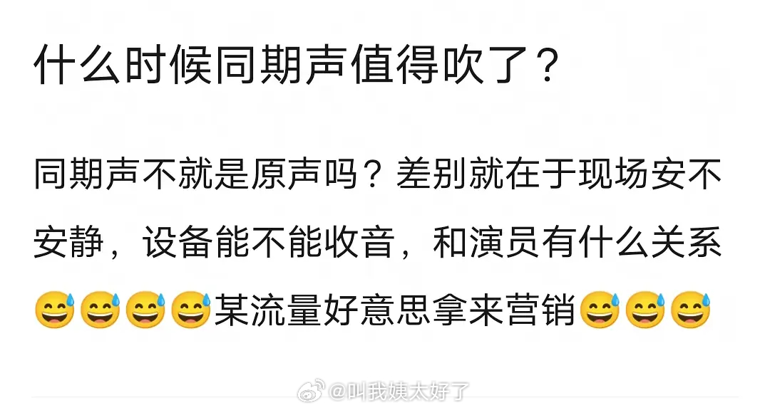 同期声很厉害吗？🤔 