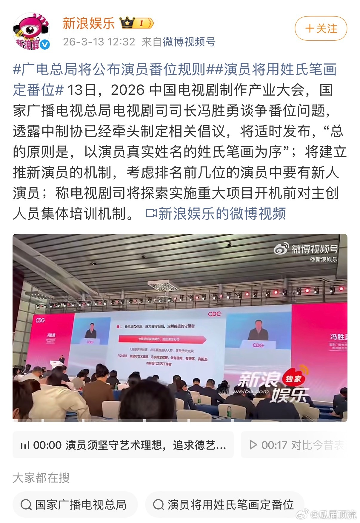 2026-03-13总结①吴磊对接辟谣琅琊榜3被张凌赫抢饼，正午阳光声明琅琊榜3