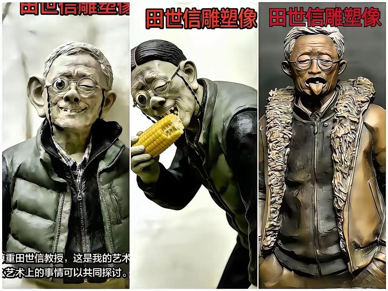 田世信的现世报来！
把我们的前辈英烈雕塑得这么丑，网友都看不下去了，也跟着仿照给