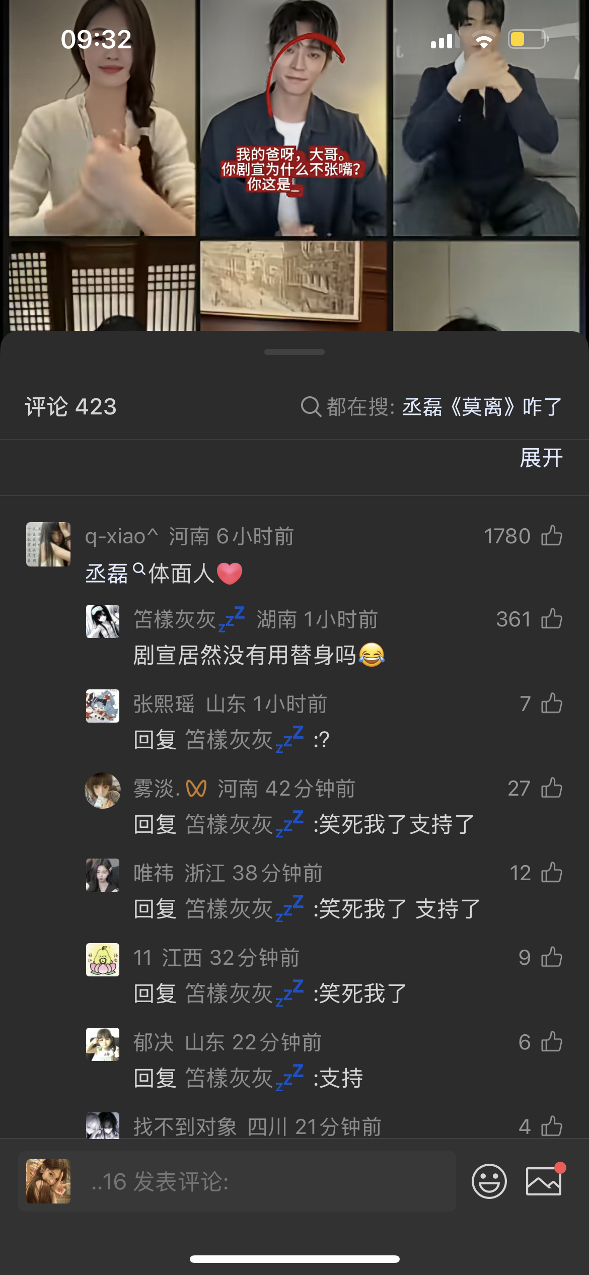 丞磊 我靠 快笑死我了 丞磊体面人
