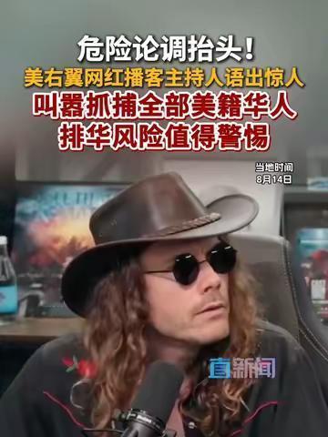 从1882年排华法案到"抓捕所有美籍华人"：美国这套剧本，演了一百多年

最近美