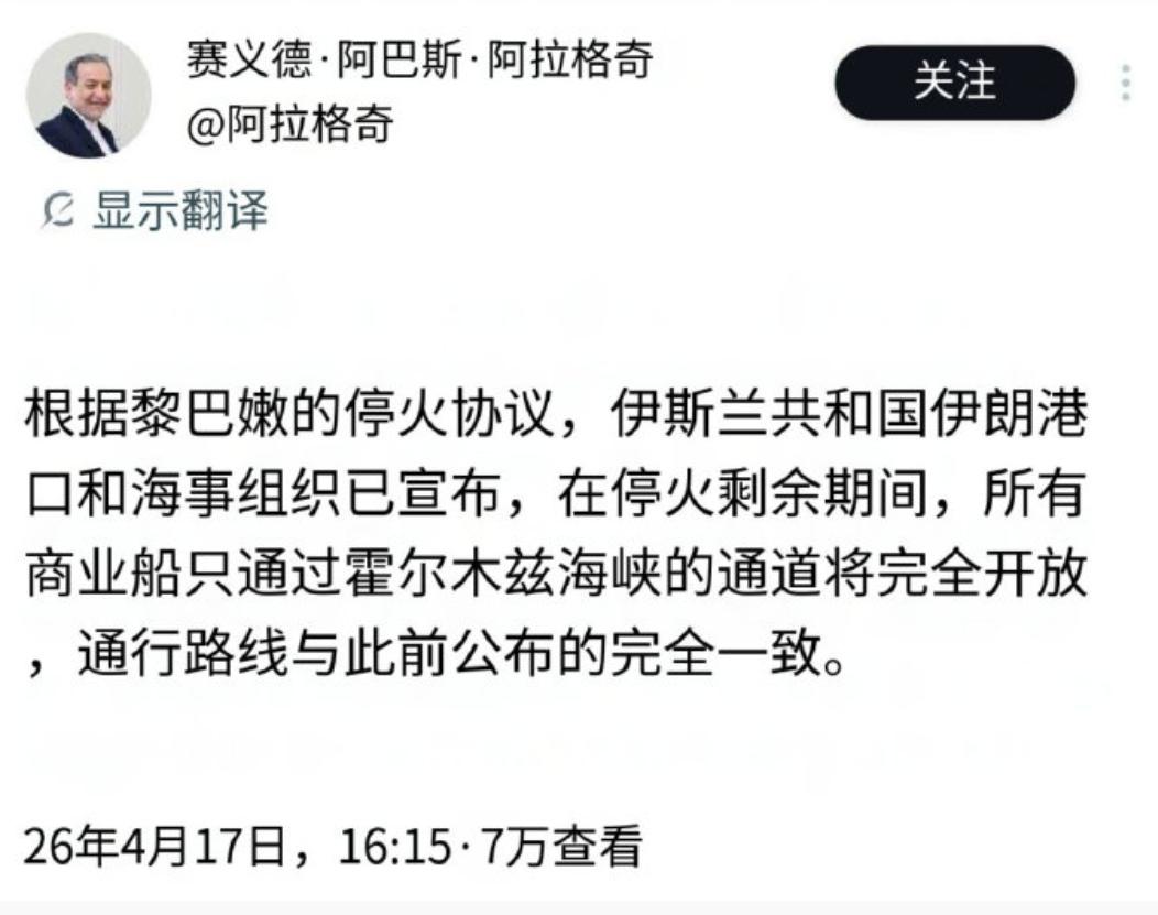 伊朗又把球踢给美国了。

伊朗外长在社媒发文称，在黎以停火期间，霍尔木兹海峡对所