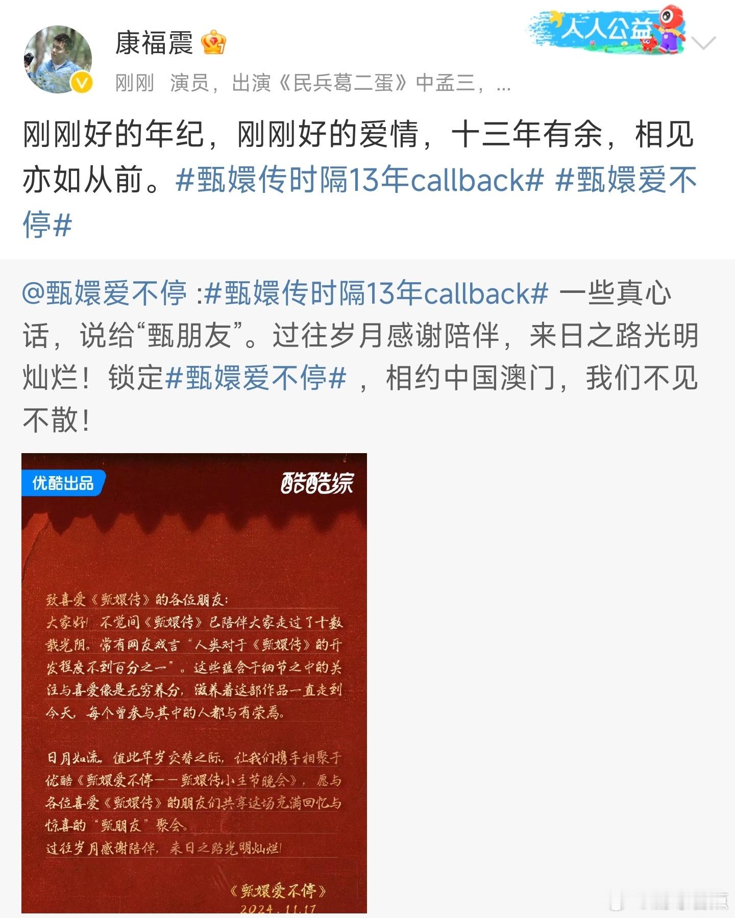 甄嬛传时隔13年callback  甄嬛传晚会官宣 甄嬛传的此次活动是 “最强售