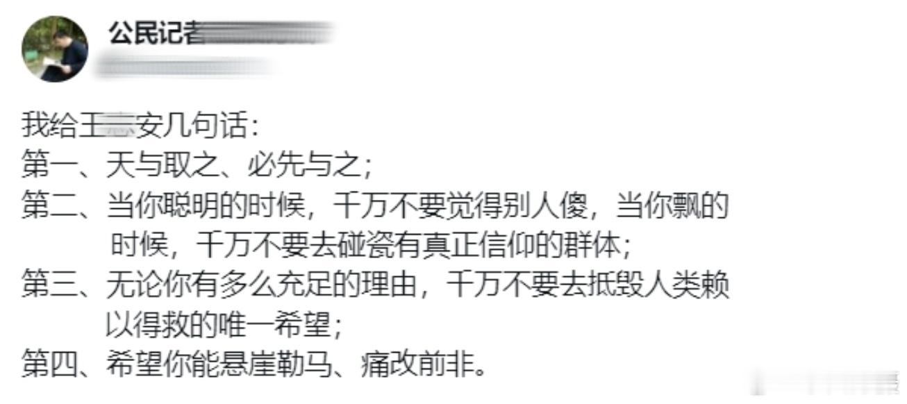 网友投稿：一只在国内所谓的“公民记者”对王XX的几句话#黄媒不会说的真相# ​​