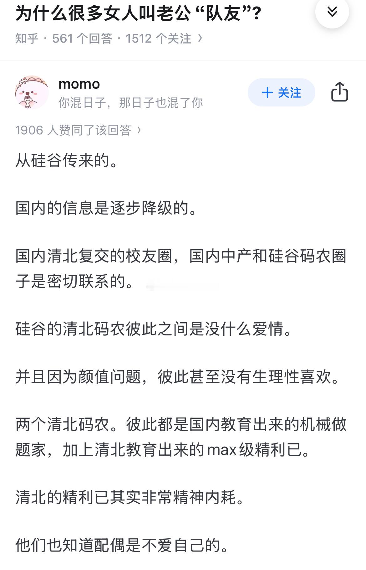 为什么很多女人叫老公“队友”? 