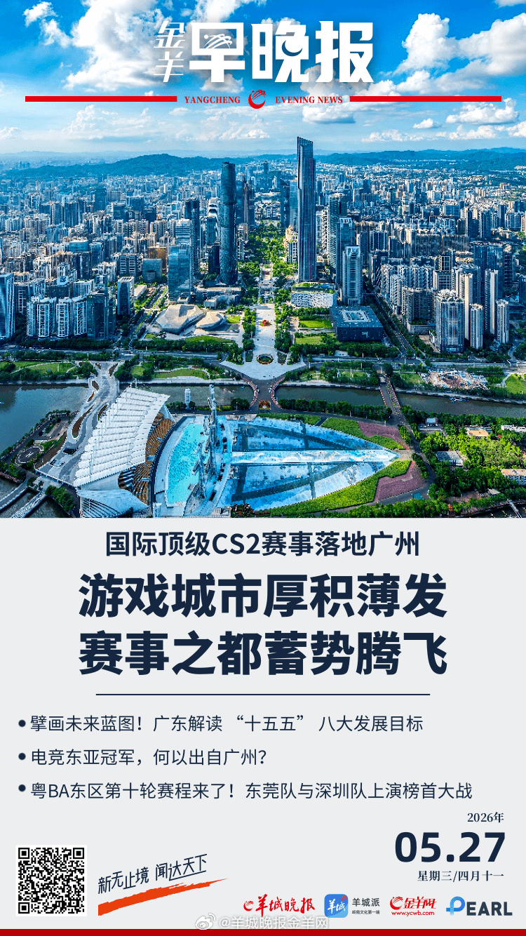 #金羊早晚报# 广州公积金“商转公”可贷额度提升至八成；擘画未来蓝图！广东解读 