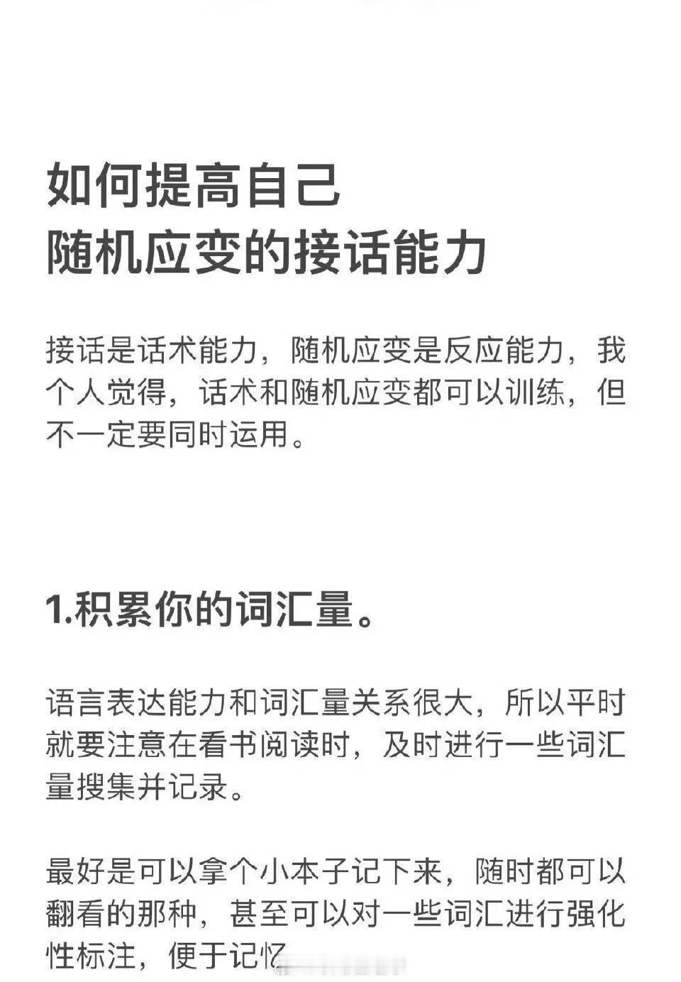 如何提高自己随机应变的接话能力？