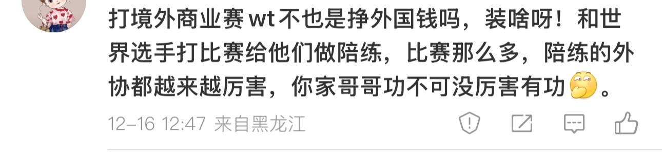 8万美元为什么不要 为什么送给张本？张本可没去德甲打球人家只是看了看免费教学录像