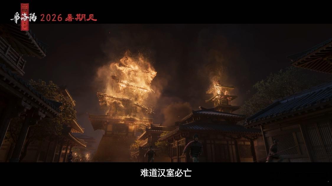 追光动画三国第一部贴片预告三国的第一页写在洛阳 谁懂啊！一支预告就把我拉回那个金