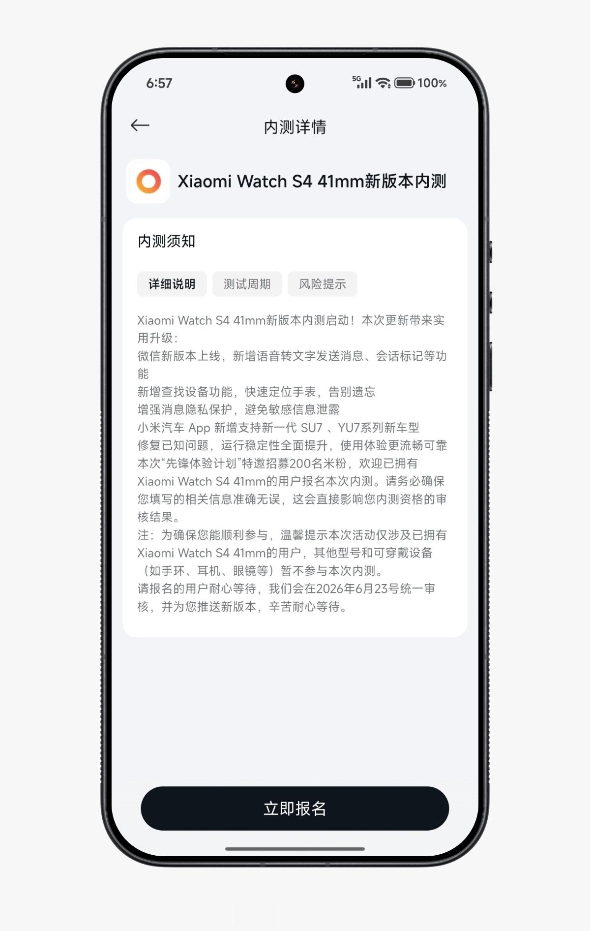 小米澎湃OS3 Xiaomi Watch S4 41mm新版本内测启动！本次更新